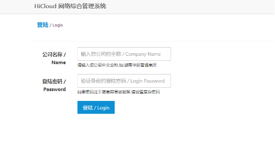 设备云管理平台